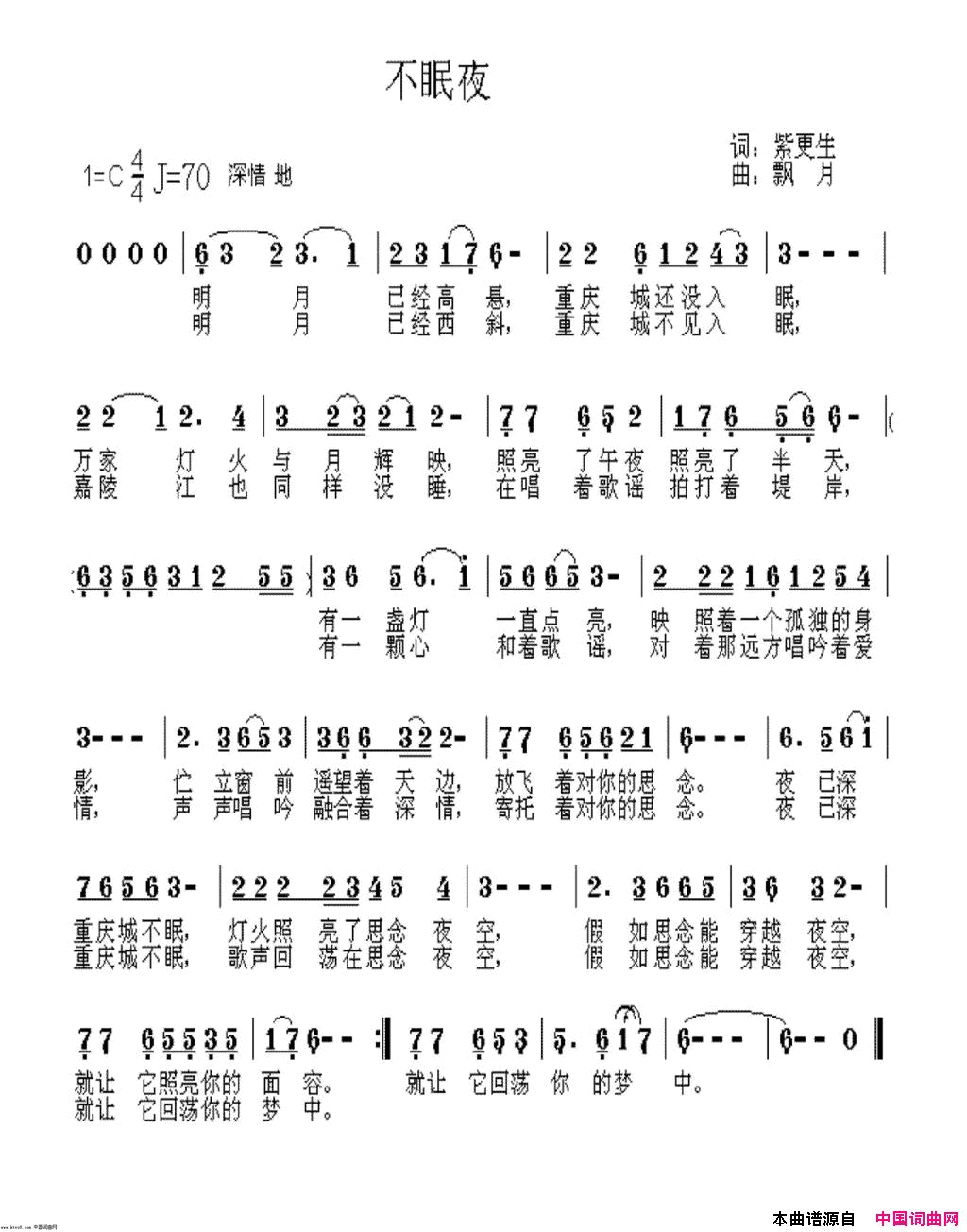 不眠夜简谱-江波演唱-紫更生/飘月词曲1