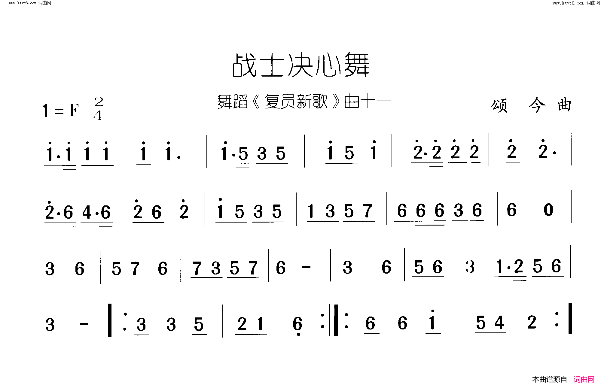 战士决心舞复员新歌 舞蹈-曲11-12简谱1
