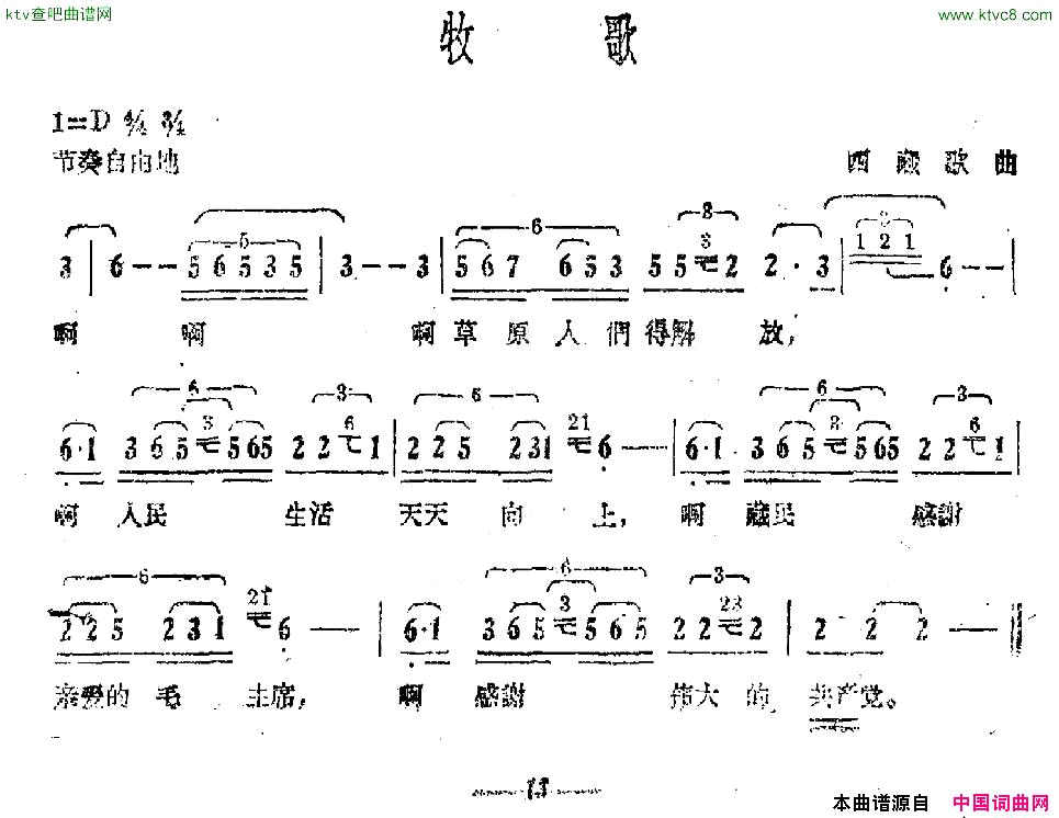 牧歌西藏歌曲简谱1