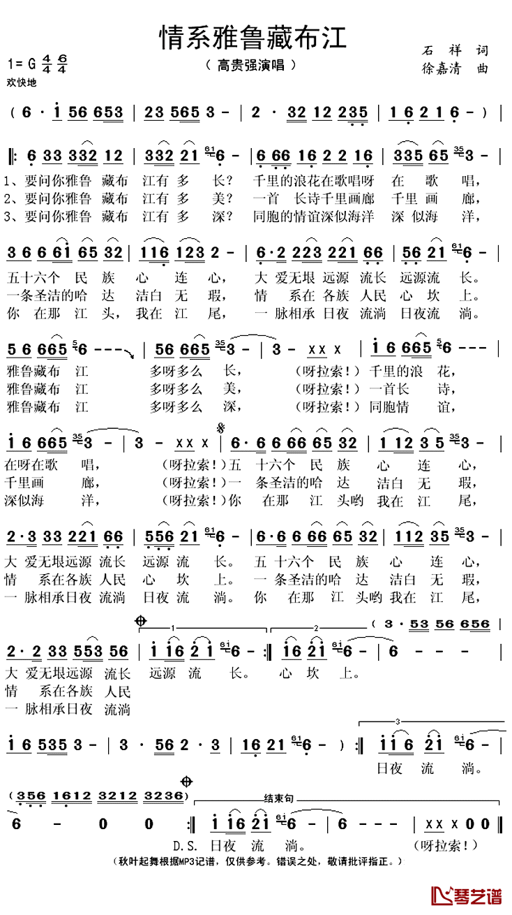 情系雅鲁藏布江简谱(歌词)-高贵强演唱-秋叶起舞记谱上传1