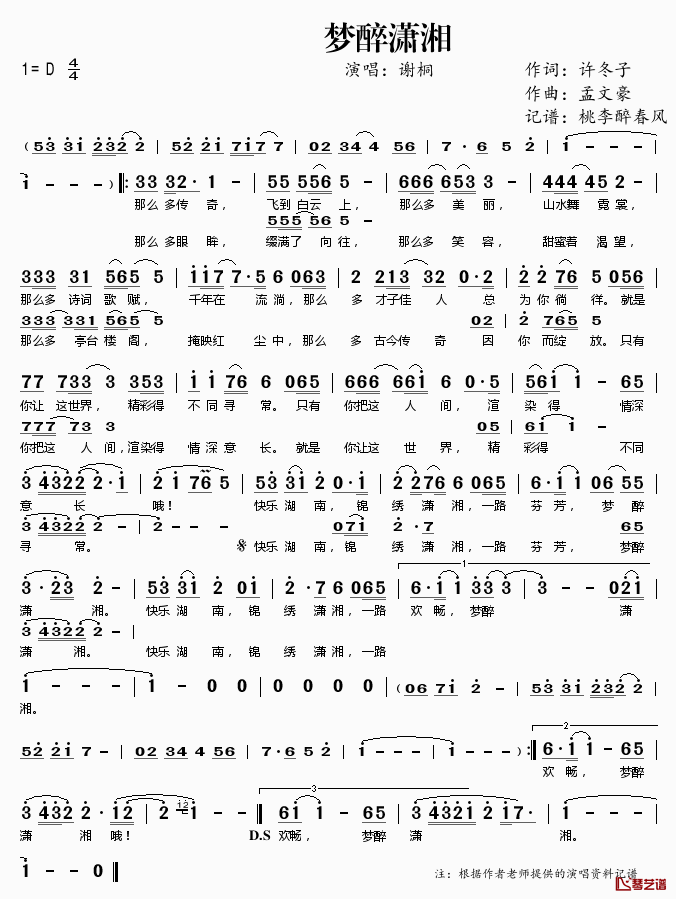 梦醉潇湘简谱(歌词)-谢桐演唱-桃李醉春风记谱1