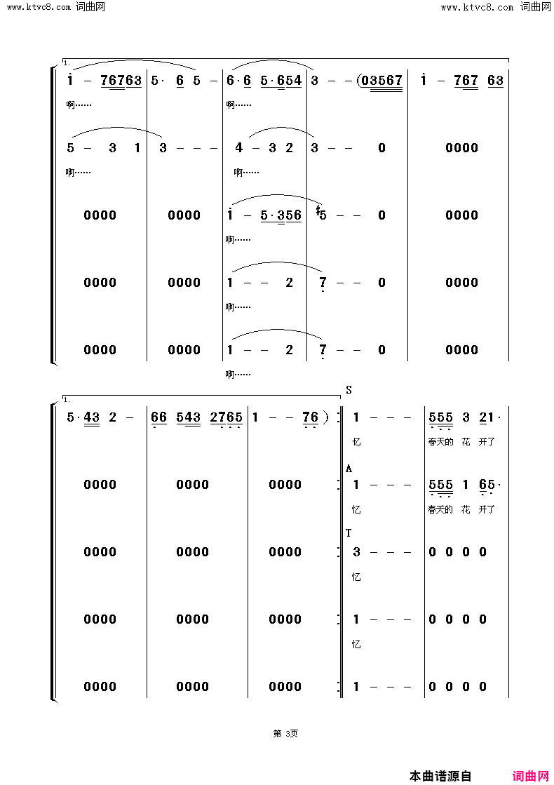 老师我想你混声合唱简谱1