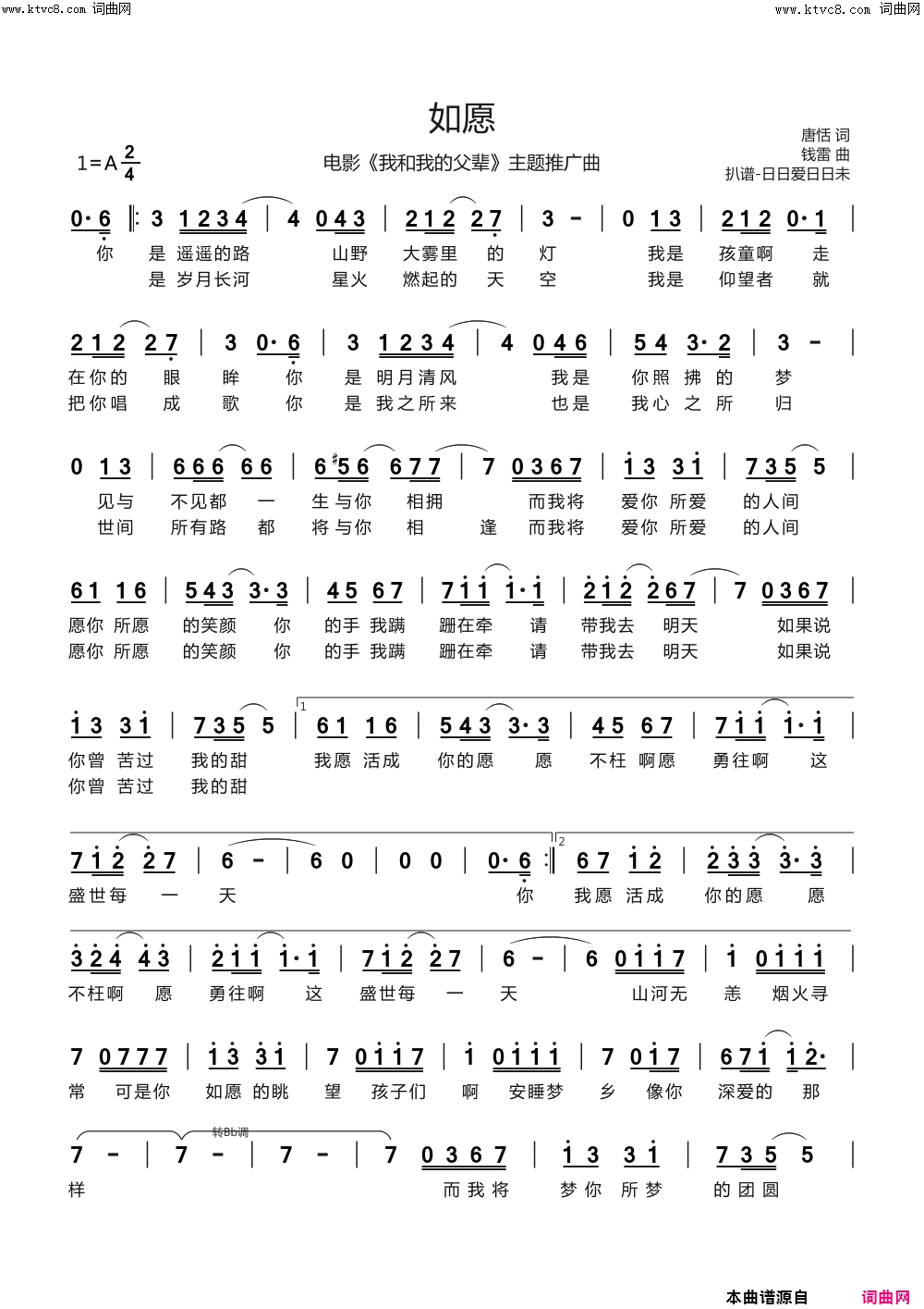 《如愿(电影《我和我的父辈》主题推广曲)》简谱 唐恬作词 钱雷作曲 王菲演唱  第1页