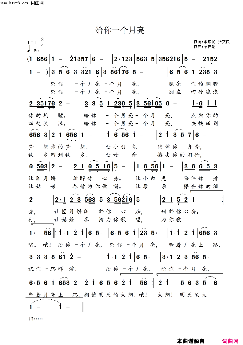 给你一个月亮简谱-高吉魁曲谱1