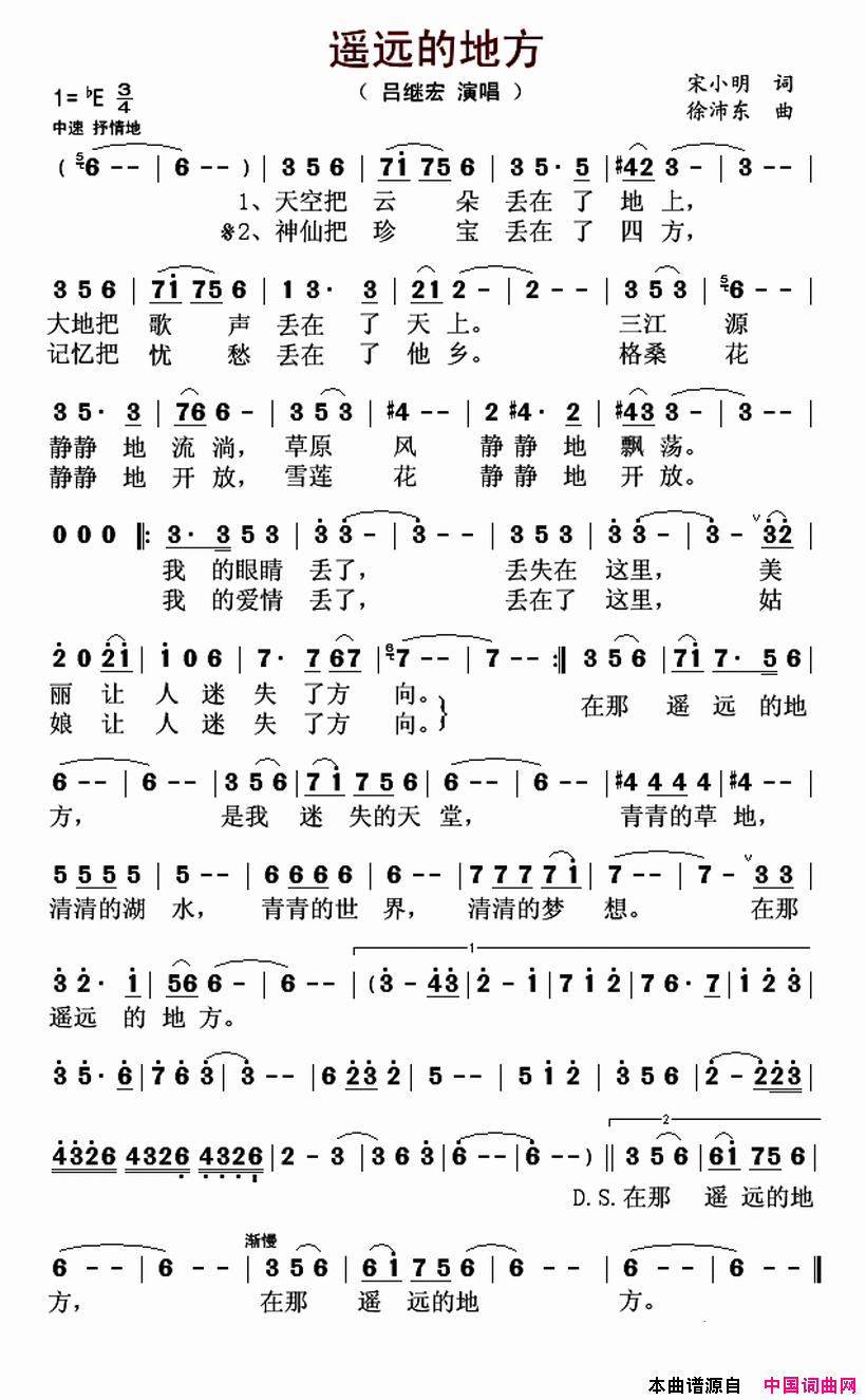 遥远的地方宋小明词徐沛东曲遥远的地方宋小明词 徐沛东曲简谱1