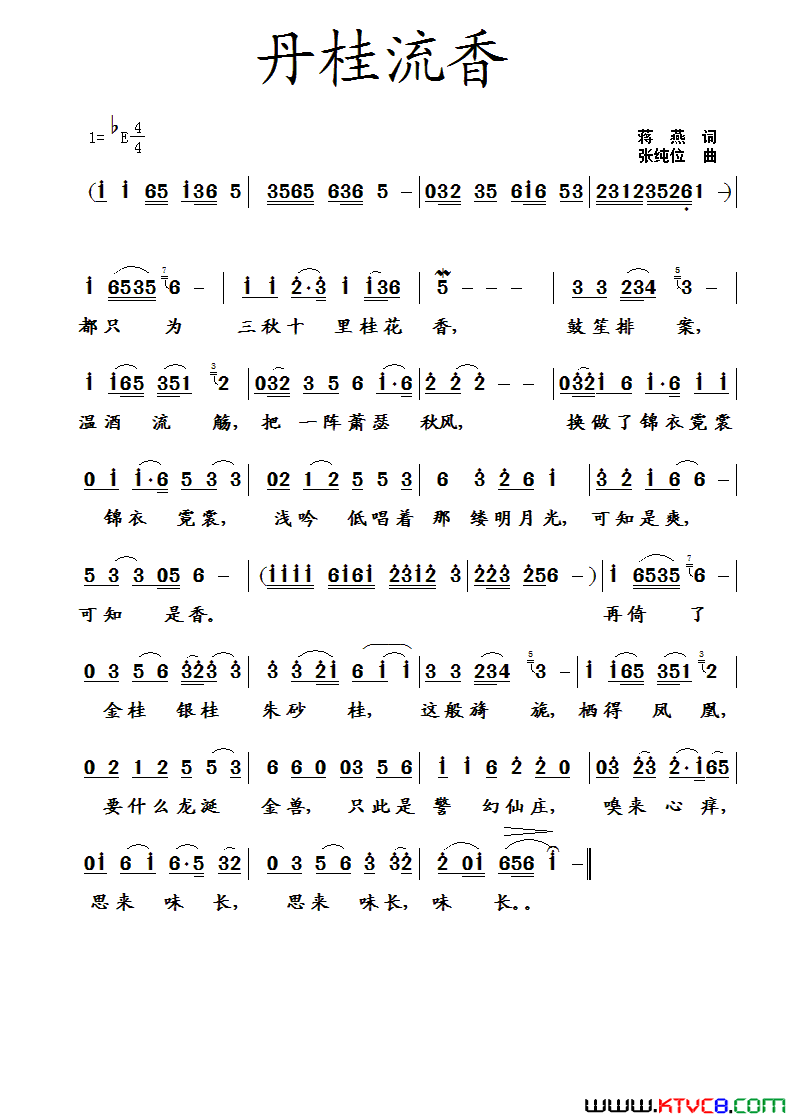 丹桂流香简谱1