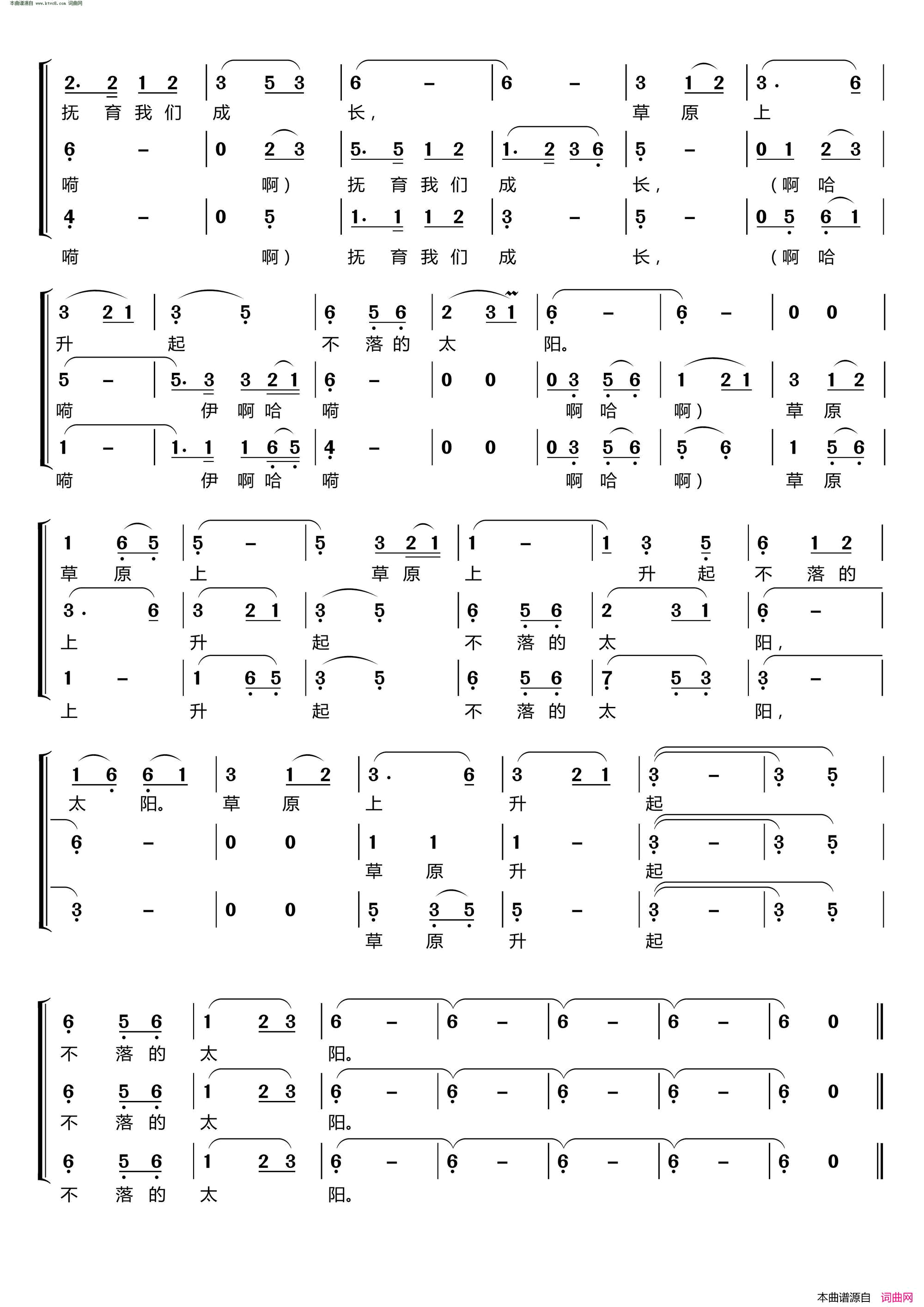 草原上升起不落的太阳〔梦之旅〕 男女三声部重唱简谱-梦之旅演唱-美丽其格/美丽其格词曲1