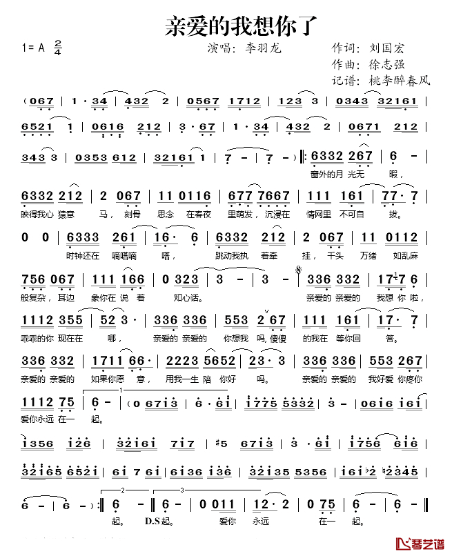 亲爱的我想你了简谱(歌词)-李羽龙演唱-桃李醉春风记谱1