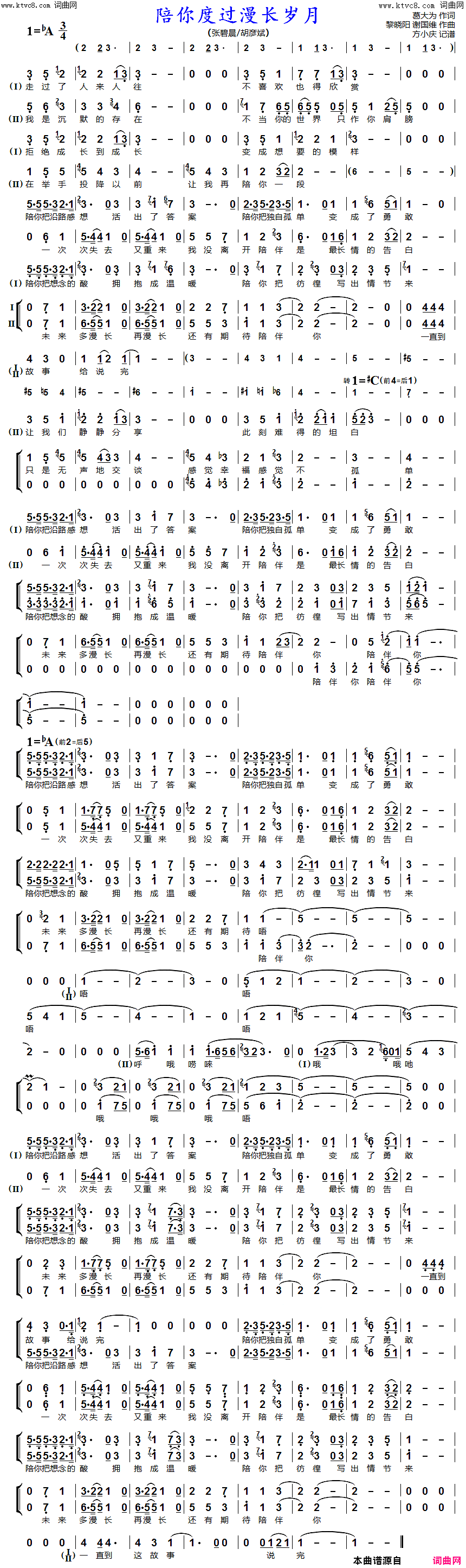 陪你度过漫长岁月男女声二重唱简谱-张碧晨演唱-葛大为/李晓阳、谢国维词曲1