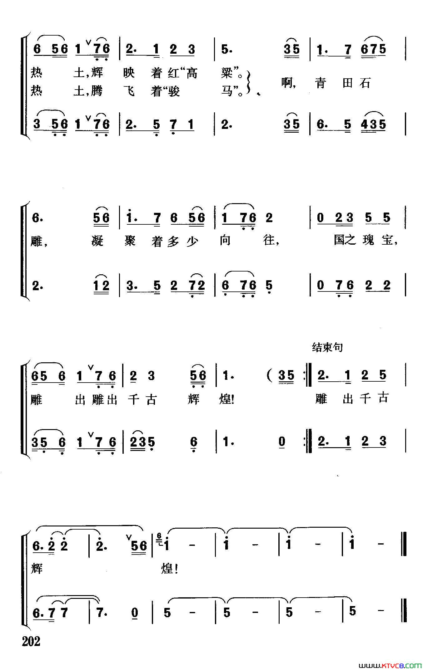 国之愧宝，千古辉煌简谱1