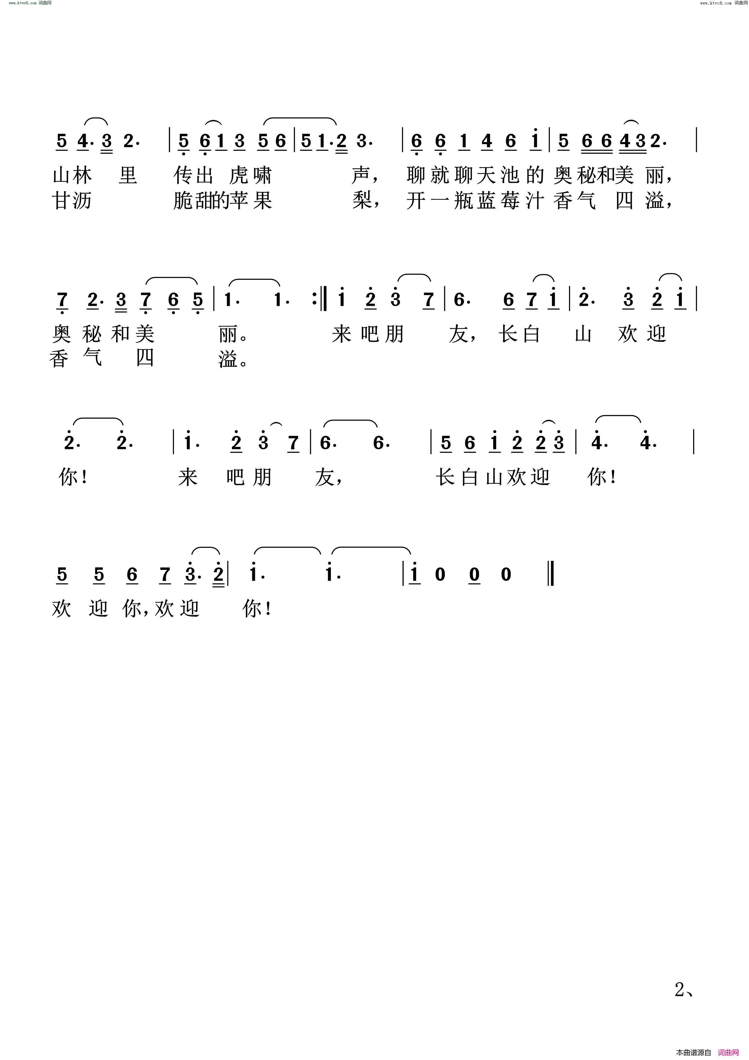 长白山欢迎您简谱1