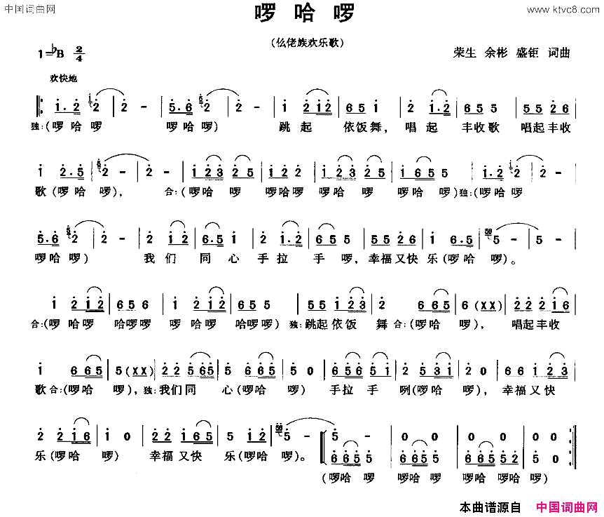 啰哈啰仫佬族欢乐歌简谱1