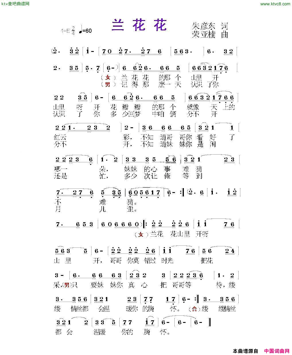兰花花朱颜东词荣亚楠曲简谱1