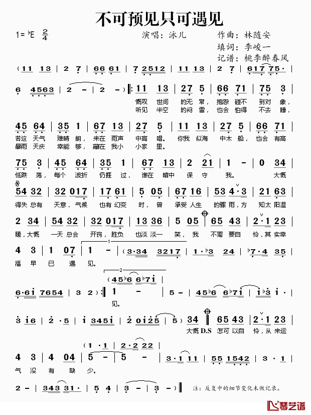 不可预见只可遇见简谱(歌词)-泳儿演唱-桃李醉春风记谱1