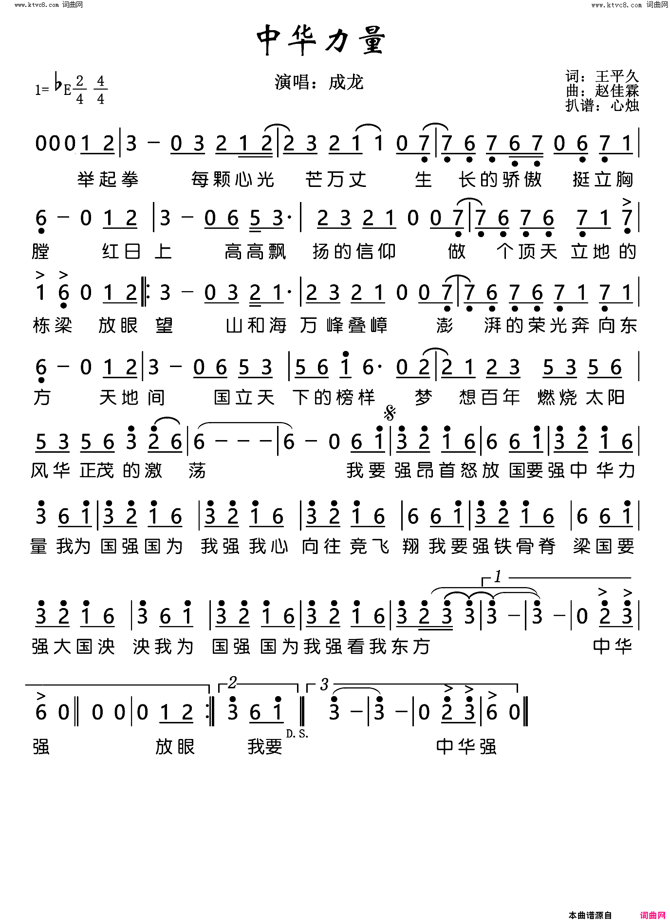 中华力量香港回归25周年晚会现场简谱-成龙演唱-王平久/赵佳霖词曲1