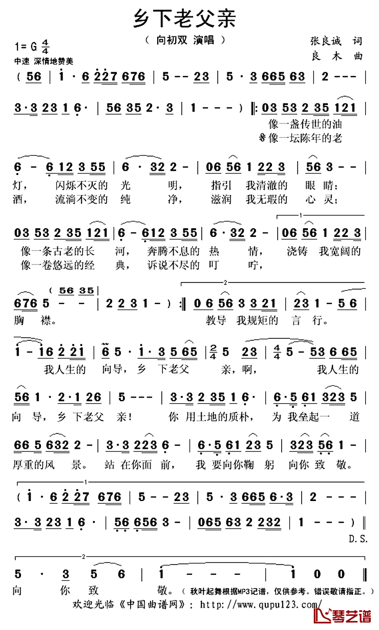 乡下老父亲简谱(歌词)-向初双演唱-秋叶起舞记谱上传1