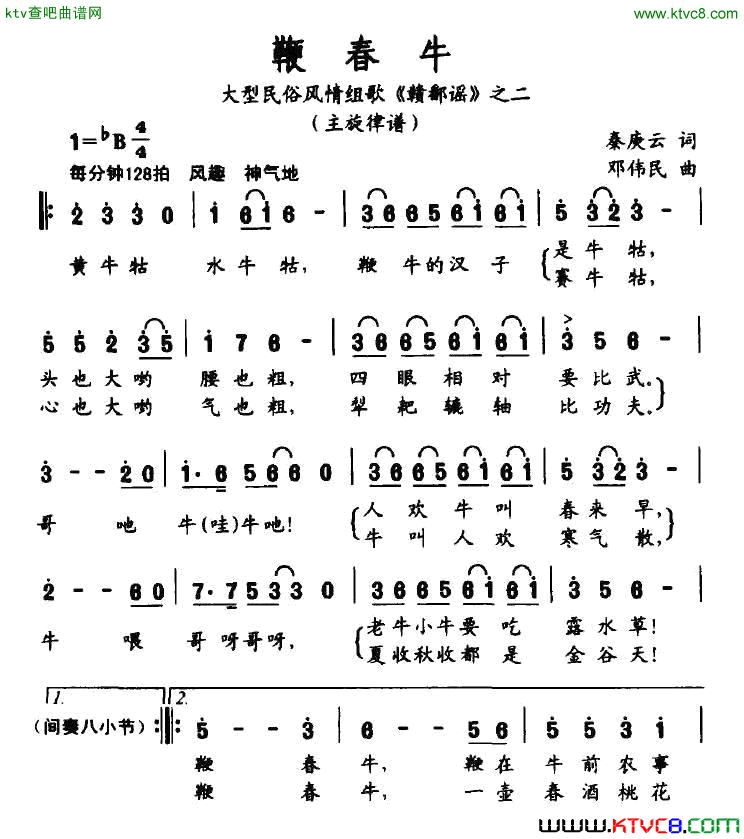 鞭春牛大型民俗风情组歌《赣鄱谣》之二简谱1