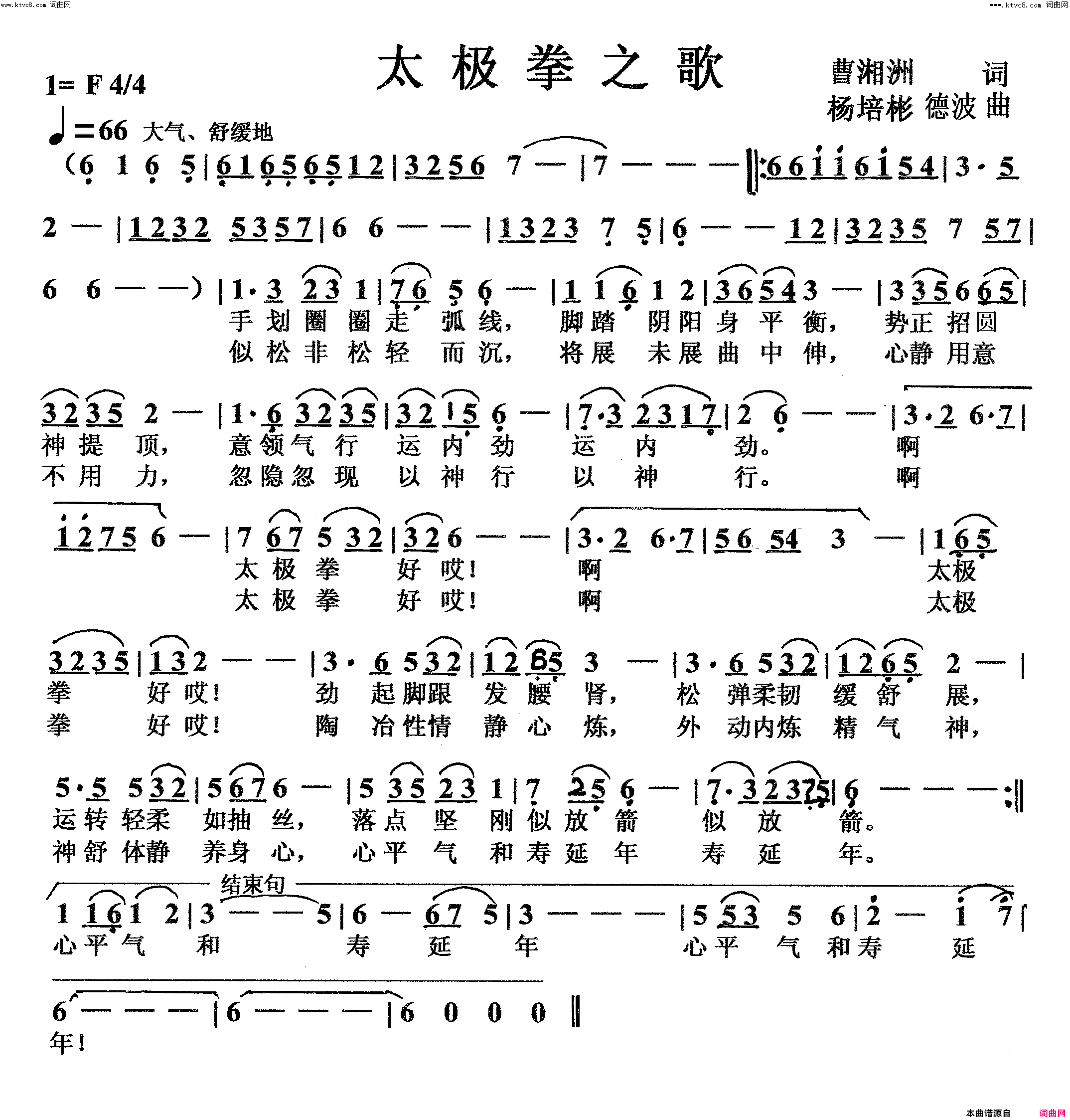 太极拳之歌(独唱)简谱-杨培彬曲谱1