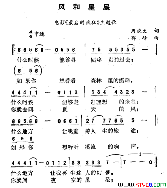 风和星星电影《最后的疯狂》主题歌简谱1