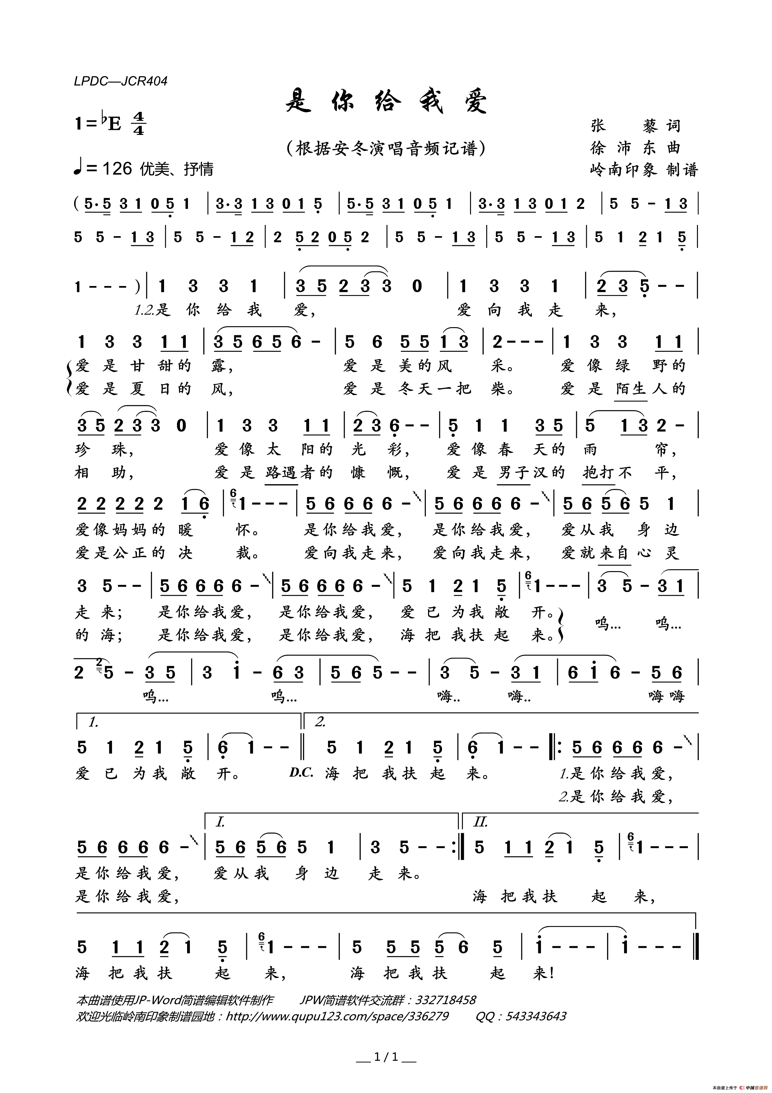 是你给我爱简谱-安冬演唱-岭南印象制谱制作曲谱1