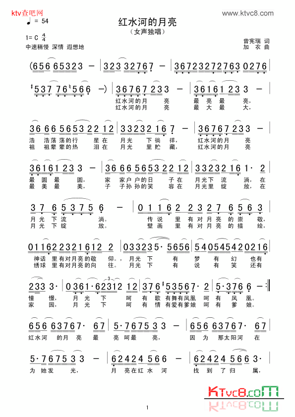 红水河的月亮简谱1
