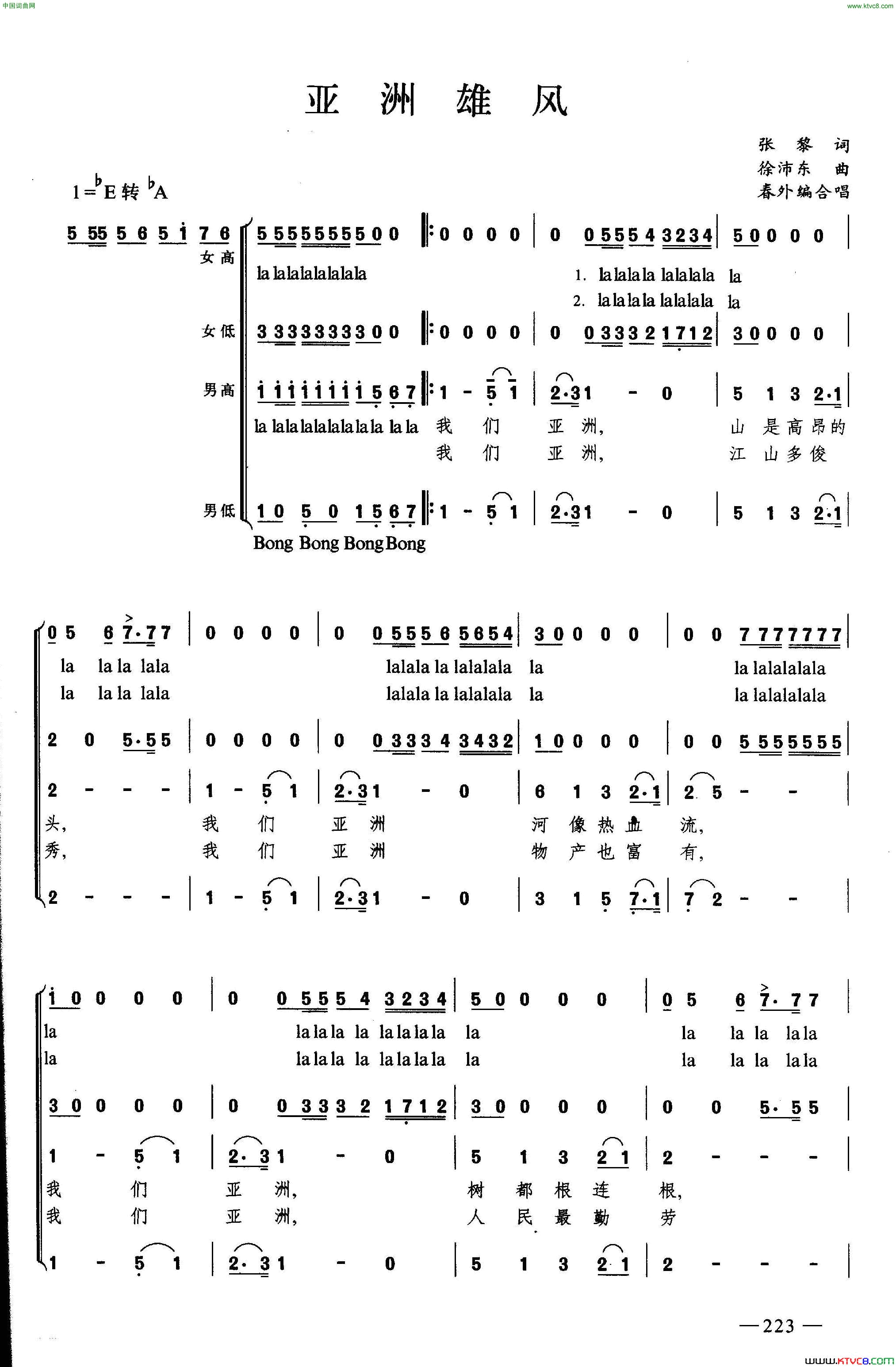 亚洲雄风合唱简谱1