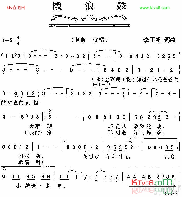 拨浪鼓电视剧《还珠格格》插曲简谱-赵薇演唱1