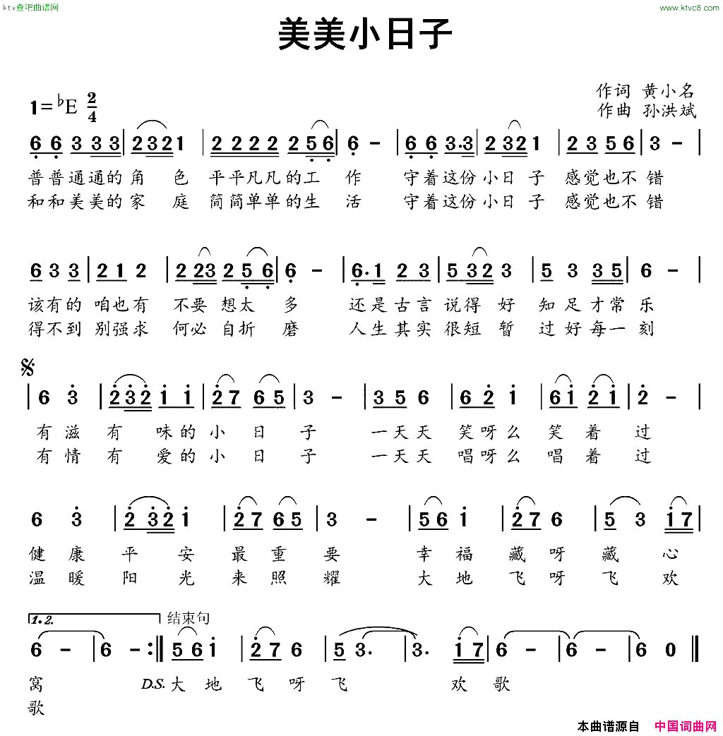 美美小日子简谱1