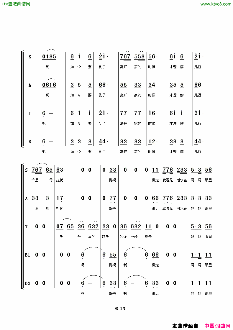儿行千里混声合唱刘和刚原唱歌曲简谱1