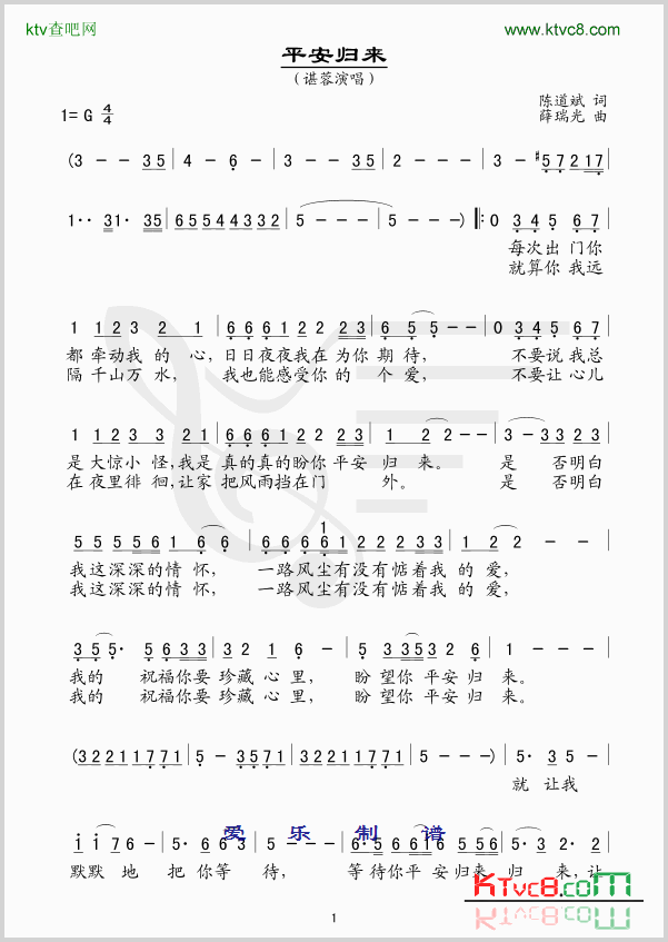 平安归来简谱-谌蓉演唱-陈道斌/薛瑞光词曲1