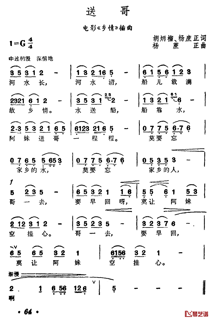 送哥简谱-曹燕珍演唱-电影《乡情》插曲1