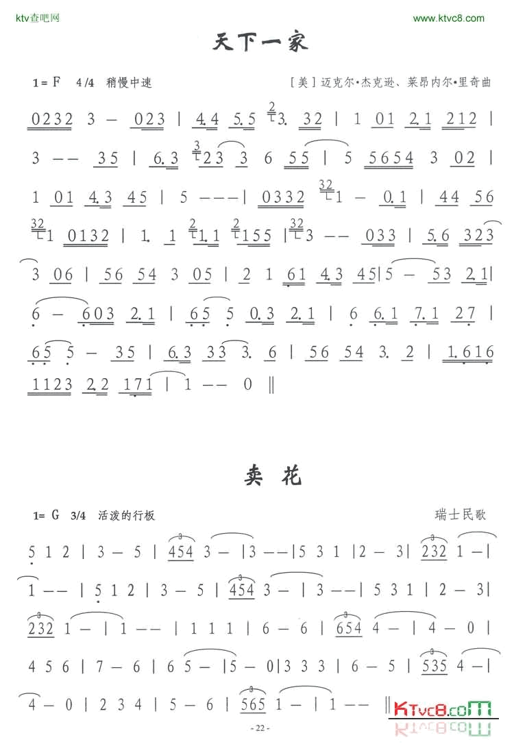 天下一家简谱-外国名曲演唱1