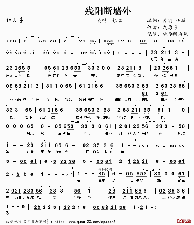 残阳断墙外简谱(歌词)-银临演唱-桃李醉春风记谱1