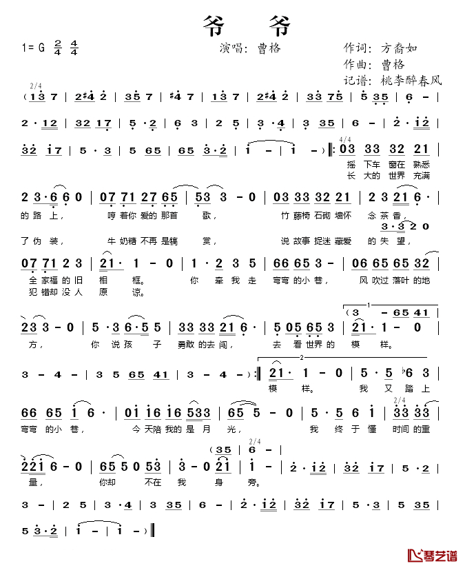 爷爷简谱(歌词)-曹格演唱-桃李醉春风记谱1