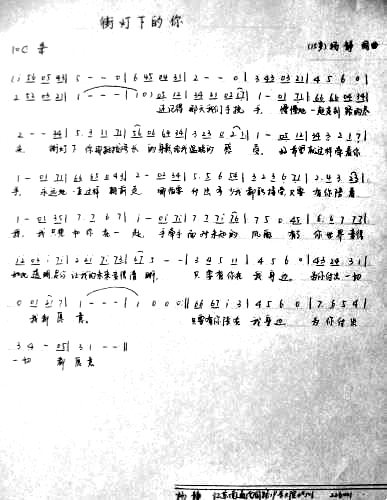 街灯下的你简谱1