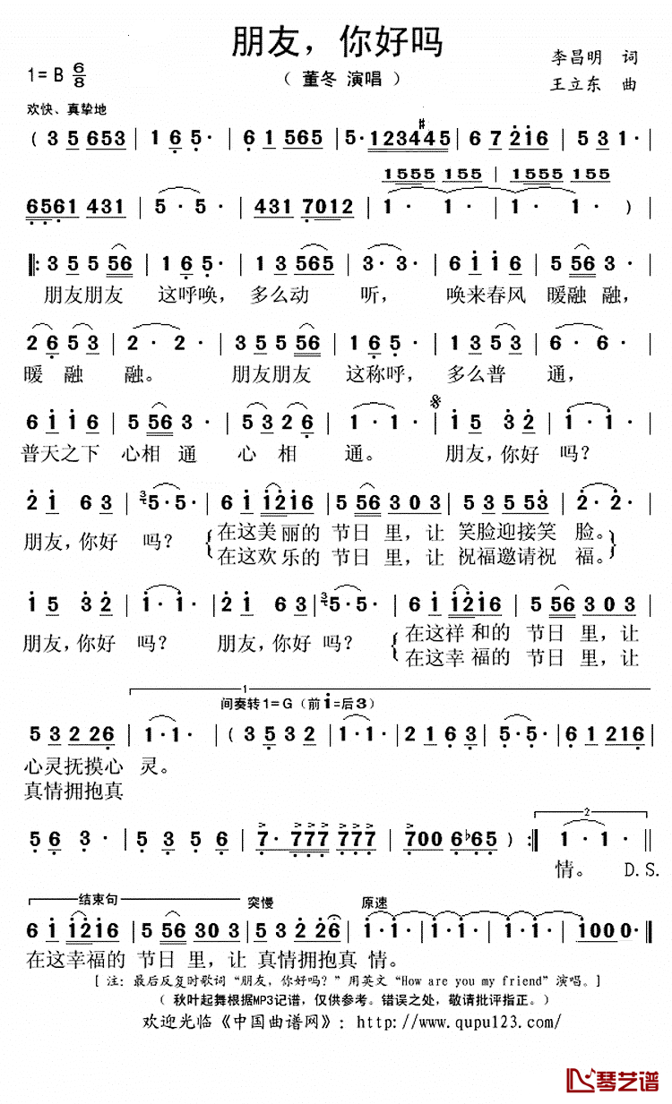 朋友，你好吗简谱(歌词)-董冬演唱-秋叶起舞记谱上传1