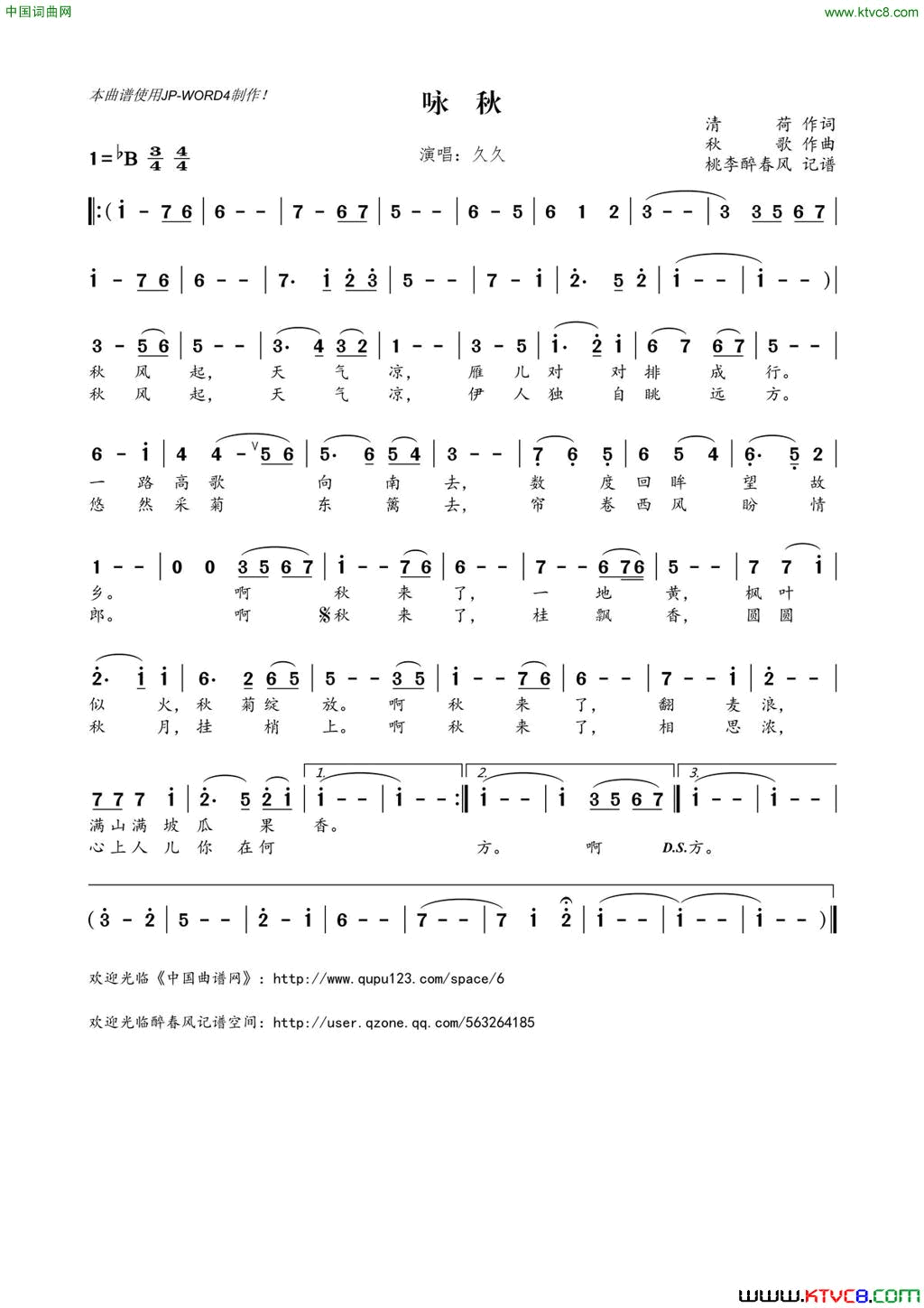 咏秋简谱-久久演唱-清荷/秋歌词曲1