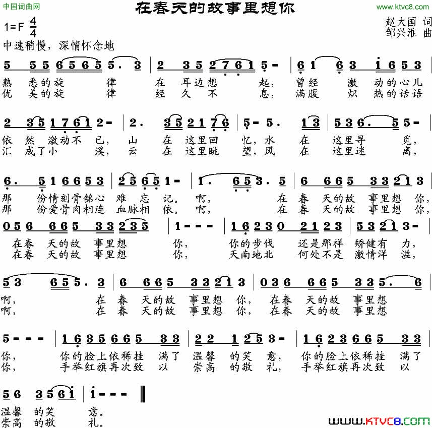 在春天的故事里想你赵大国词 邹兴淮曲简谱1