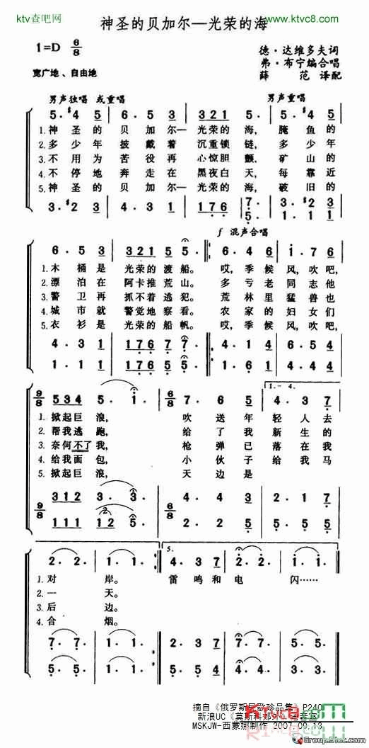 神圣的贝加尔--光荣的海简谱1