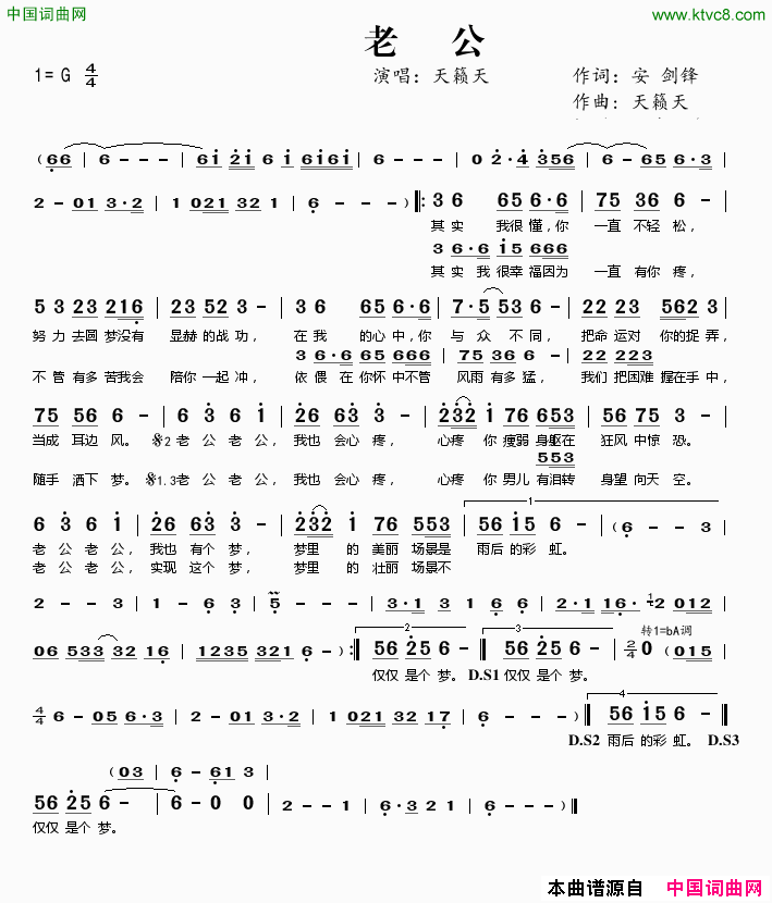 老公简谱-天籁天演唱-安剑锋/天籁天词曲1