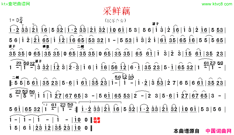 采鲜藕简谱1