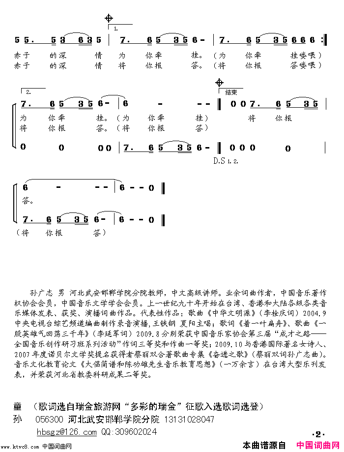 喊一声瑞金简谱1