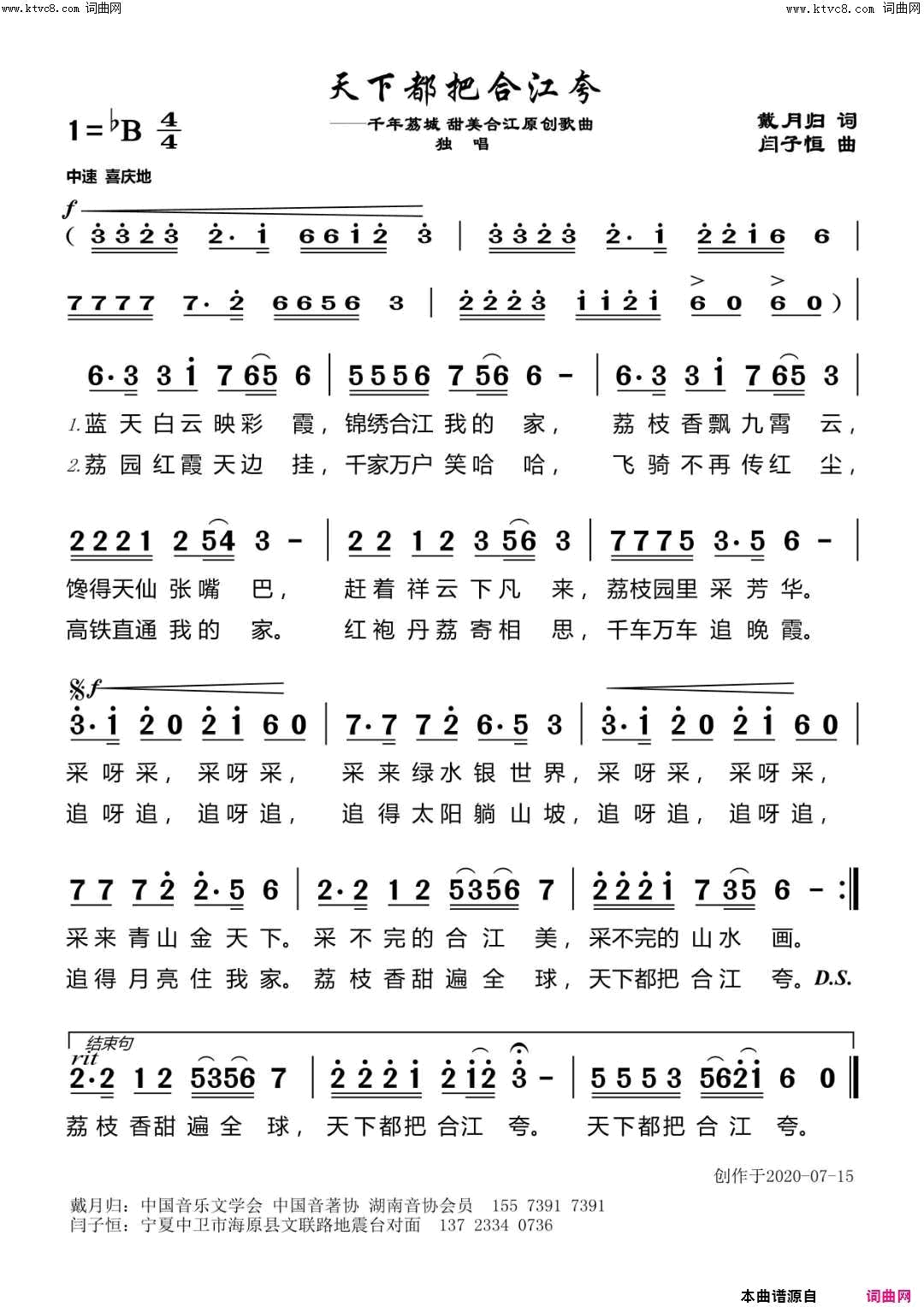 天下都把合江夸简谱1