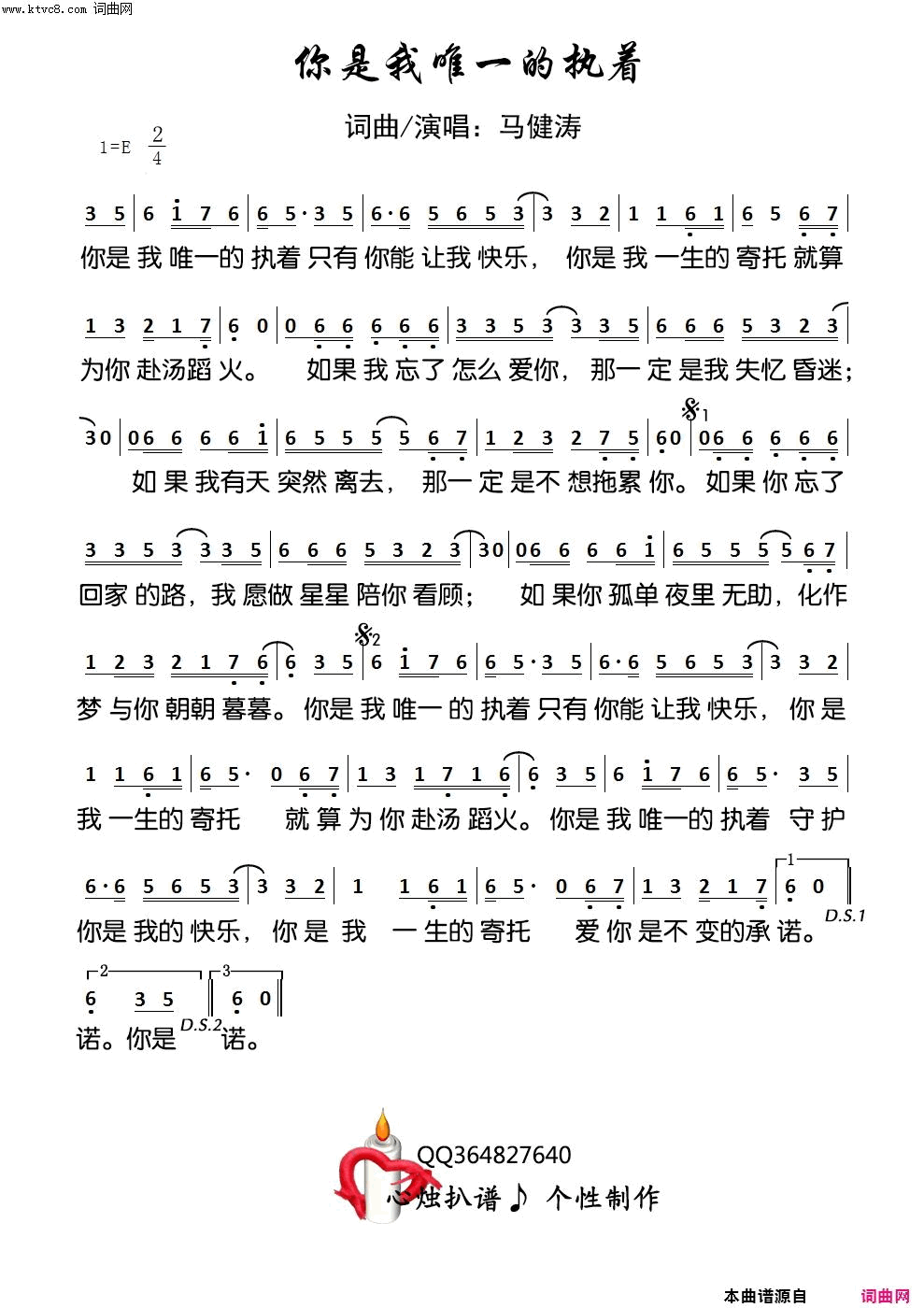 你是我唯一的执着简谱-马健涛演唱-马健涛/马健涛词曲1