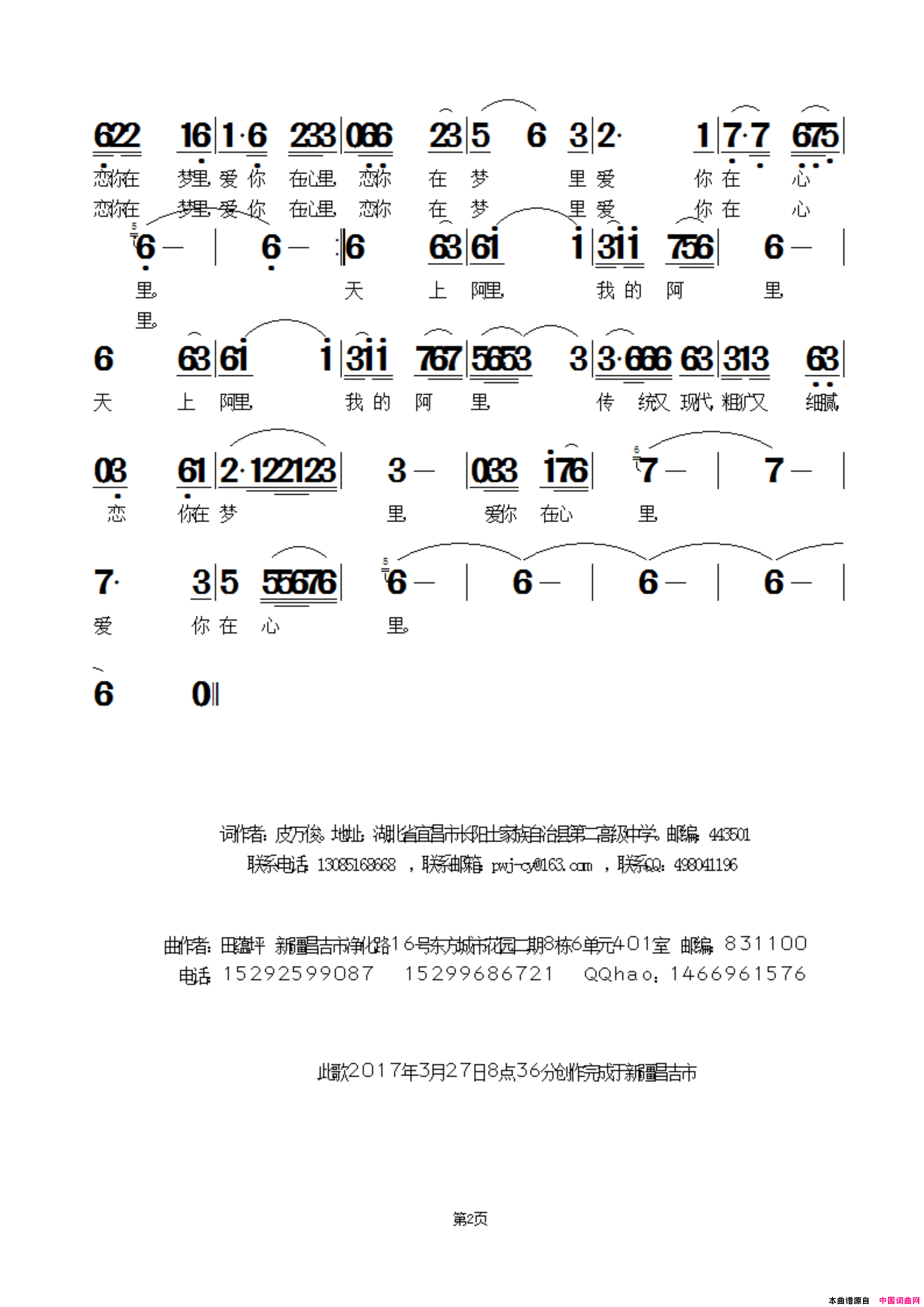 我的阿里简谱1