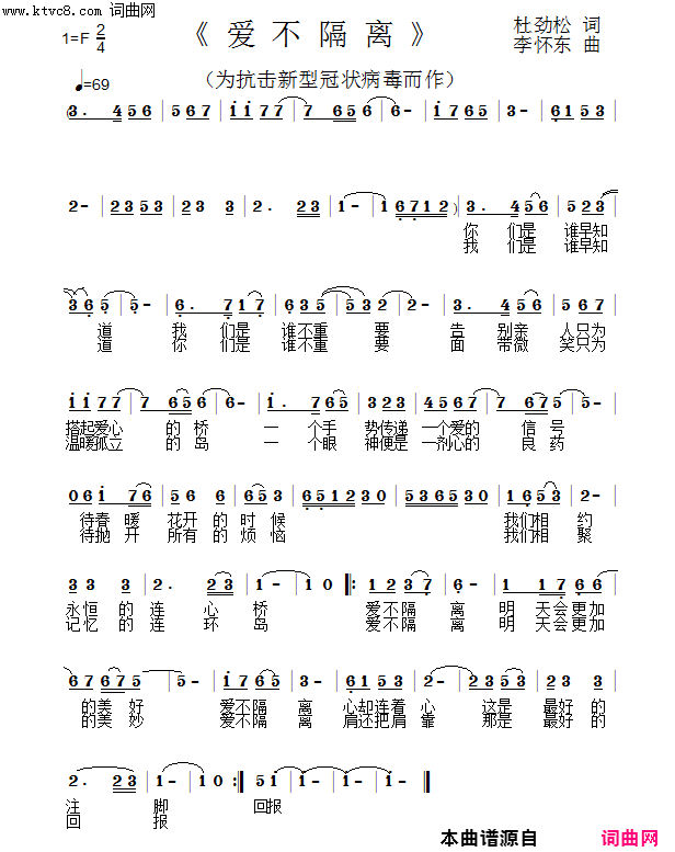 爱不隔离简谱-江辉演唱-杜劲松/李怀东词曲1