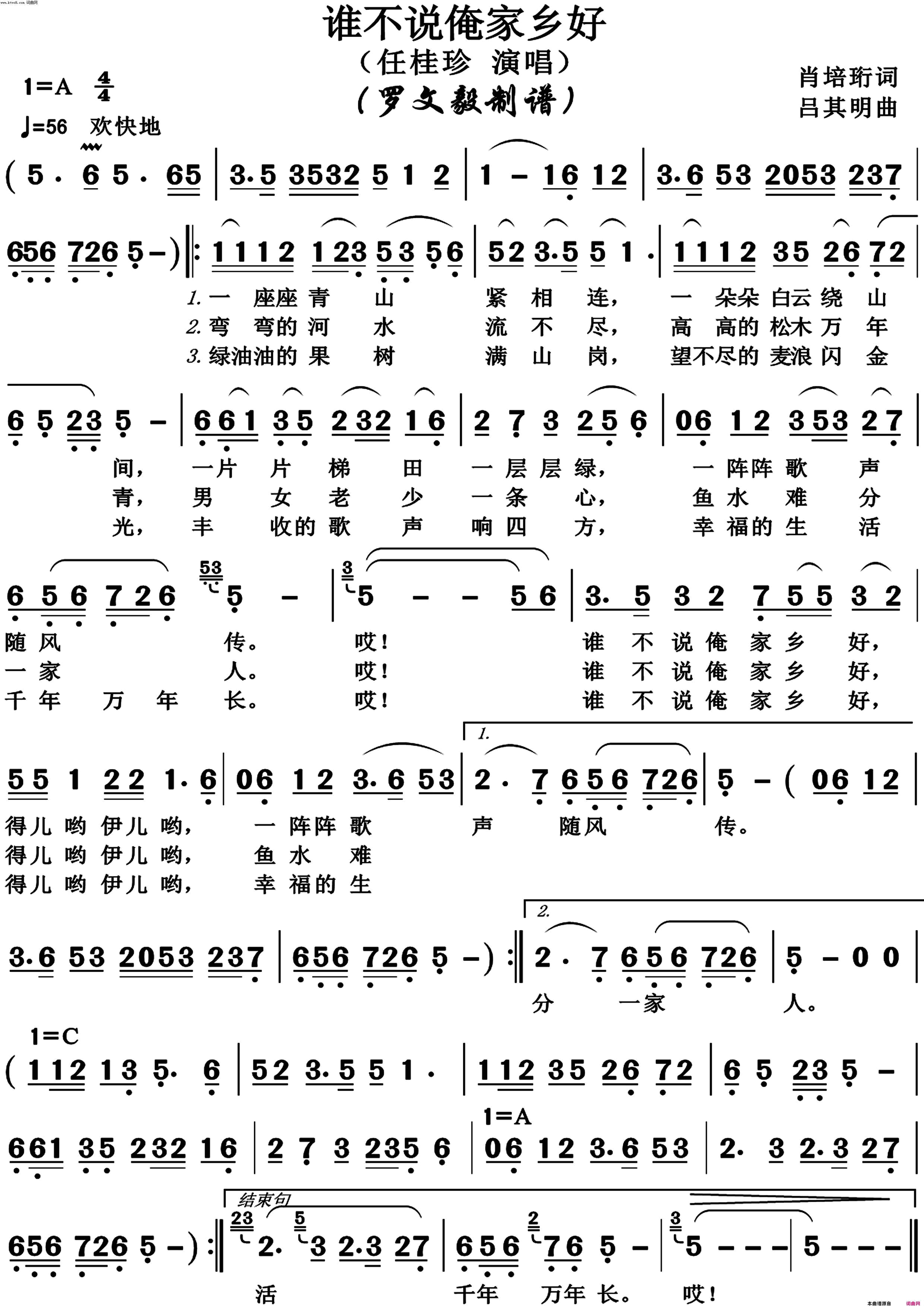 谁不说俺家乡好完整版简谱-任桂珍演唱-肖培珩/吕其明词曲1