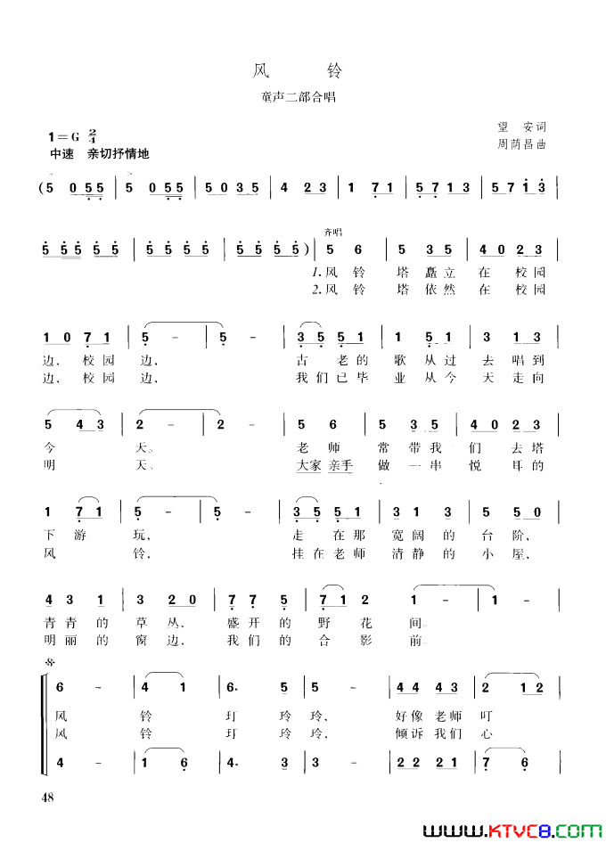 风铃童声二部合唱简谱1