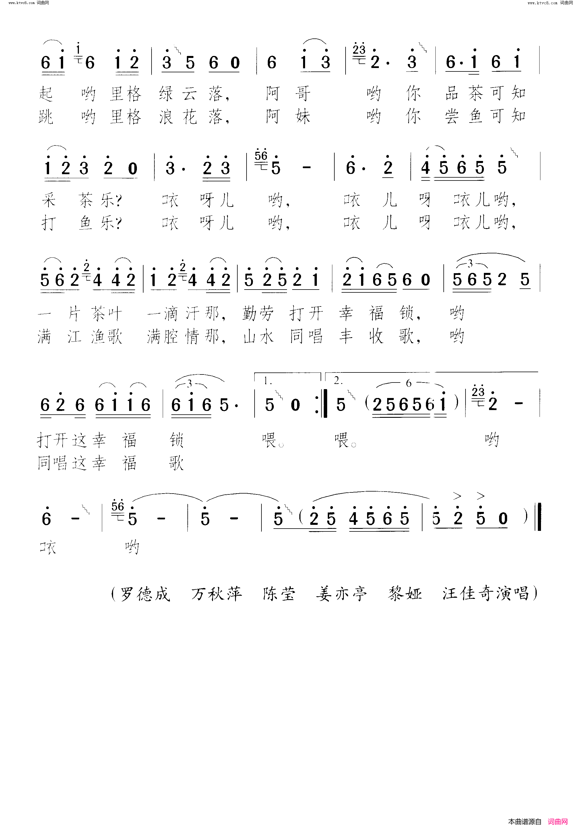 山水同唱丰收歌简谱-罗德成演唱-陈水英、曾鸣/颂今词曲1