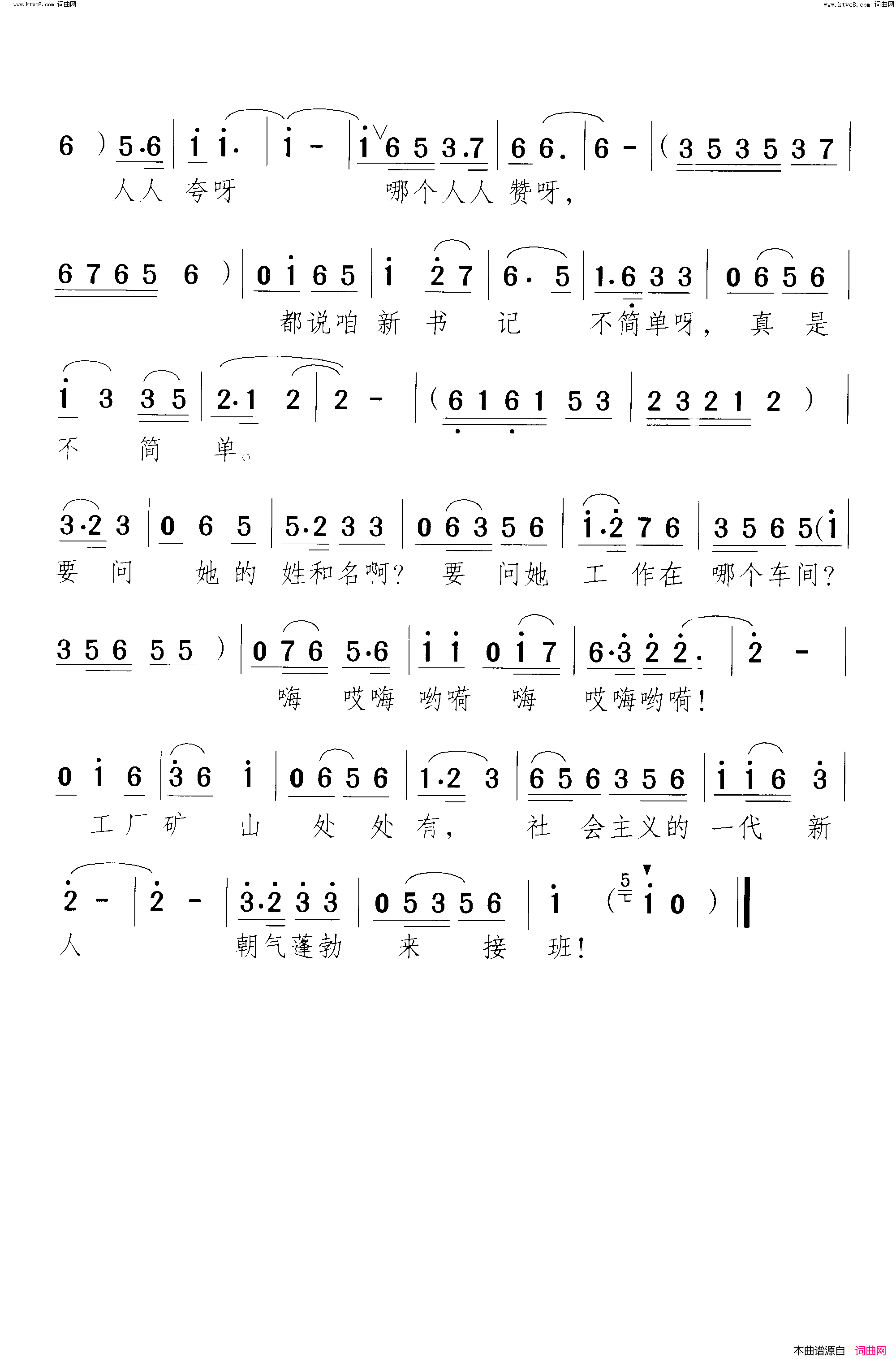 车间新书记简谱1